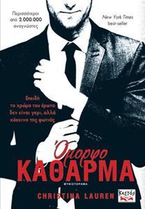 ΟΜΟΡΦΟ ΚΑΘΑΡΜΑ (01)