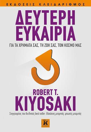 ΔΕΥΤΕΡΗ ΕΥΚΑΙΡΙΑ