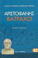 ΒΑΤΡΑΧΟΙ