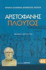 ΠΛΟΥΤΟΣ