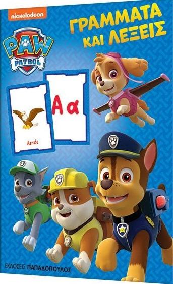 ΠΑΙΧΝΙΔΟΚΑΡΤΕΣ PAW PATROL: ΓΡΑΜΜΑΤΑ ΚΑΙ ΛΕΞΕΙΣ