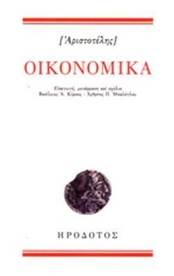 ΟΙΚΟΝΟΜΙΚΑ