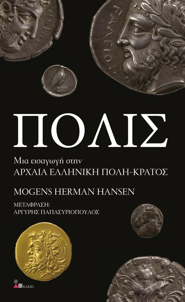 ΠΟΛΙΣ