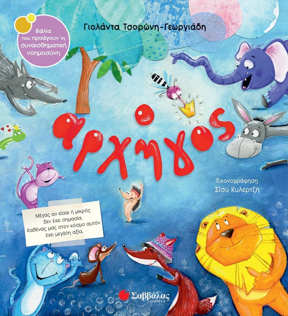 Ο ΑΡΧΗΓΟΣ