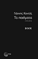 ΤΑ ΠΟΙΗΜΑΤΑ