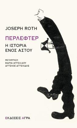 ΠΕΡΛΕΦΤΕΡ