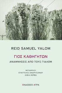 ΓΙΟΣ ΚΑΘΗΓΗΤΩΝ