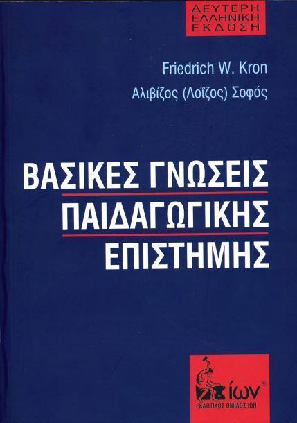 ΒΑΣΙΚΕΣ ΓΝΩΣΕΙΣ ΠΑΙΔΑΓΩΓΙΚΗΣ ΕΠΙΣΤΗΜΗΣ