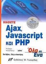 ΜΑΘΕΤΕ AJAX, JAVASCRIPT ΚΑΙ PHP