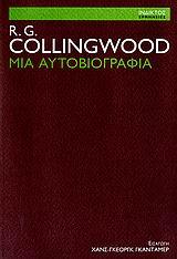 ΜΙΑ ΑΥΤΟΒΙΟΓΡΑΦΙΑ (No 6)