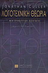 ΛΟΓΟΤΕΧΝΙΚΗ ΘΕΩΡΙΑ
