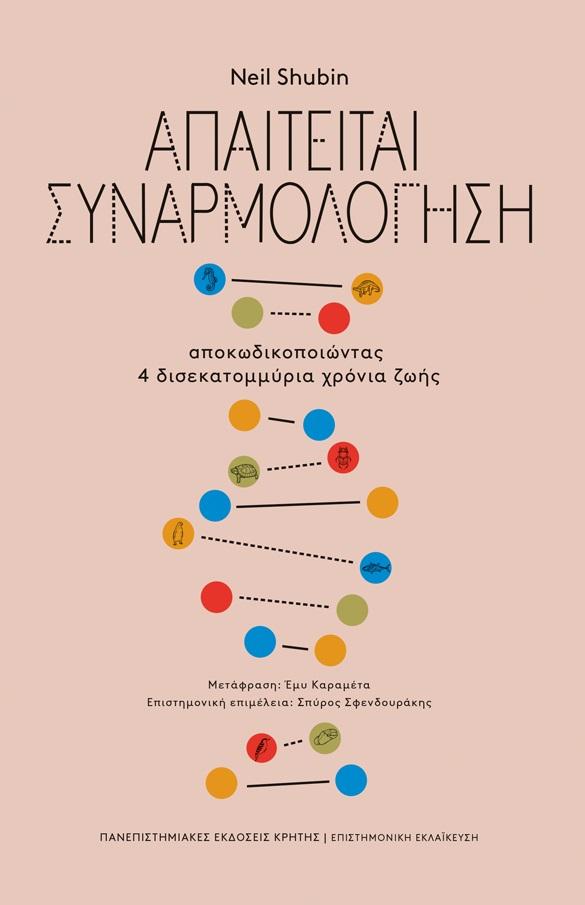 ΑΠΑΙΤΕΙΤΑΙ ΣΥΝΑΡΜΟΛΟΓΗΣΗ