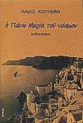 Η ΠΑΝΩ ΜΕΡΙΑ ΤΟΥ ΚΟΣΜΟΥ