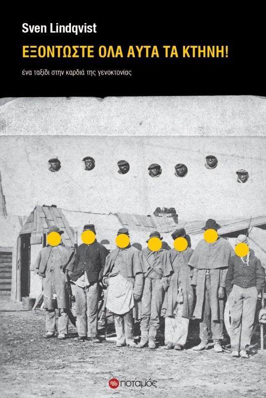 ΕΞΟΝΤΩΣΤΕ ΟΛΑ ΑΥΤΑ ΤΑ ΚΤΗΝΗ! (No 15)