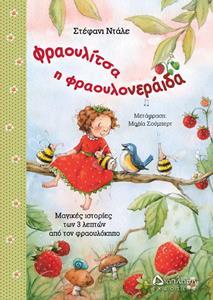 ΦΡΑΟΥΛΙΤΣΑ Η ΦΡΑΟΥΛΟΝΕΡΑΙΔΑ