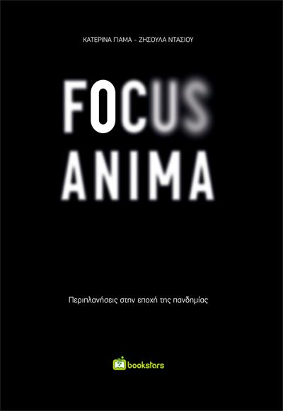 FOCUS ANIMA
