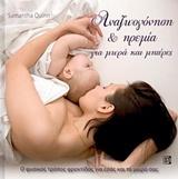 ΑΝΑΖΩΟΓΟΝΗΣΗ ΚΑΙ ΗΡΕΜΙΑ
