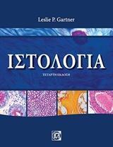 ΙΣΤΟΛΟΓΙΑ 4Η ΕΚΔΟΣΗ