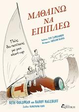 ΜΑΘΑΙΝΩ ΝΑ ΕΠΙΠΛΕΩ