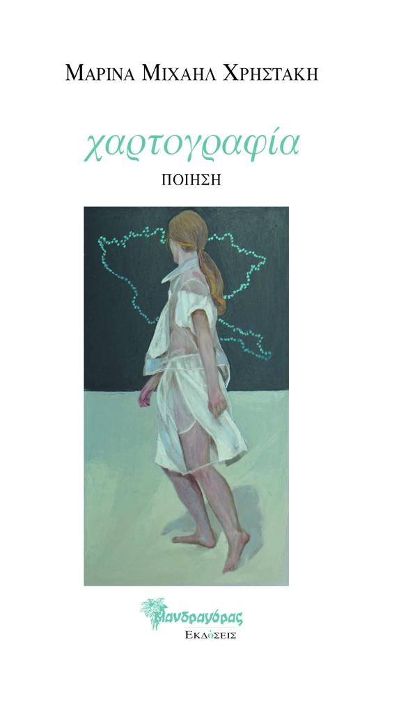 ΧΑΡΤΟΓΡΑΦΙΑ (No 39)