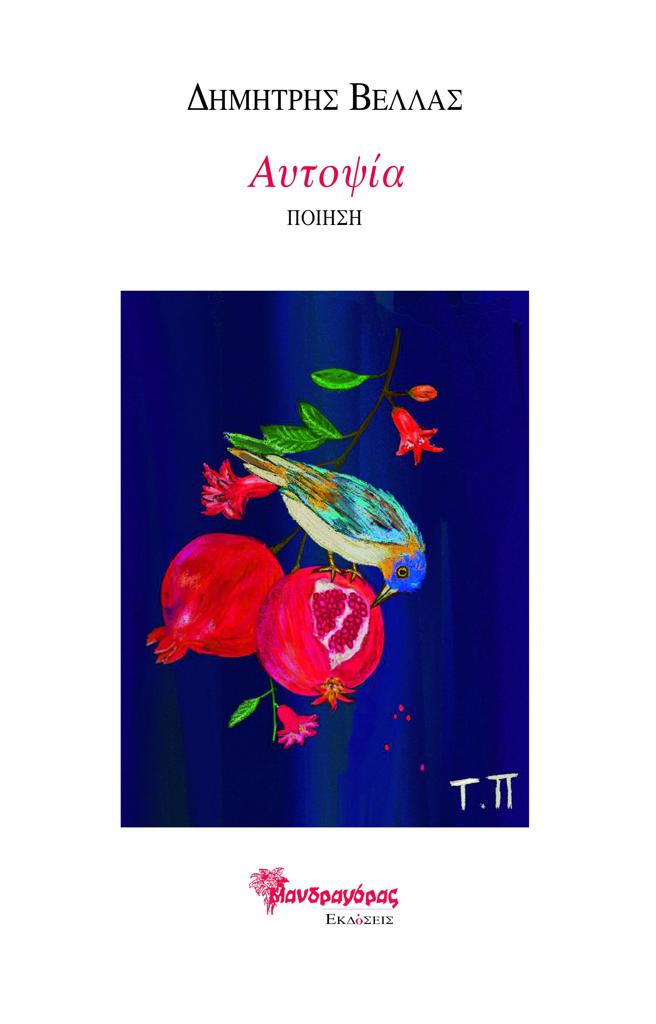 ΑΥΤΟΨΙΑ (No 40)