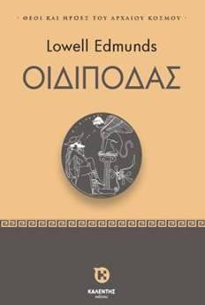 ΟΙΔΙΠΟΔΑΣ