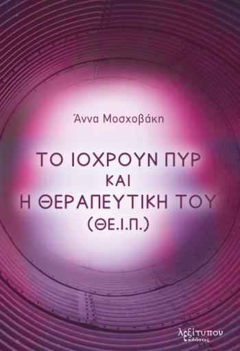 ΟΛΥΜΠΙΑΚΟΣ: 98 ΧΡΟΝΙΑ ΘΡΥΛΙΚΗΣ ΙΣΤΟΡΙΑΣ