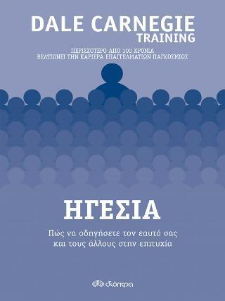 ΗΓΕΣΙΑ