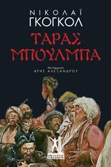 ΤΑΡΑΣ ΜΠΟΥΛΜΠΑ