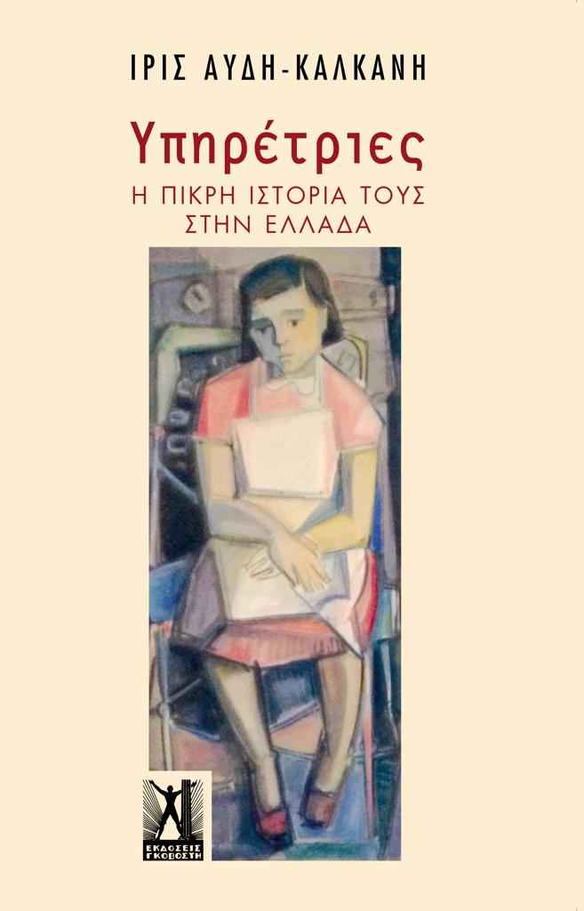 ΥΠΗΡΕΤΡΙΕΣ