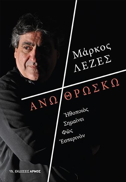 ΑΝΩ ΘΡΩΣΚΩ