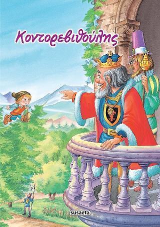ΚΟΝΤΟΡΕΒΙΘΟΥΛΗΣ