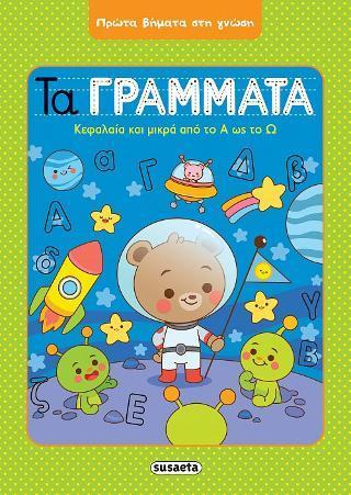 ΤΑ ΓΡΑΜΜΑΤΑ (No 2)