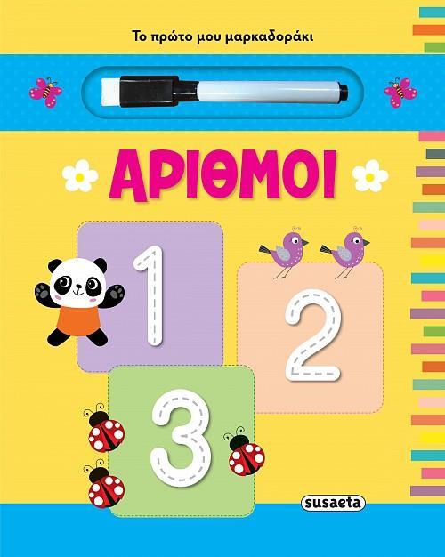 ΑΡΙΘΜΟΙ (No 4)