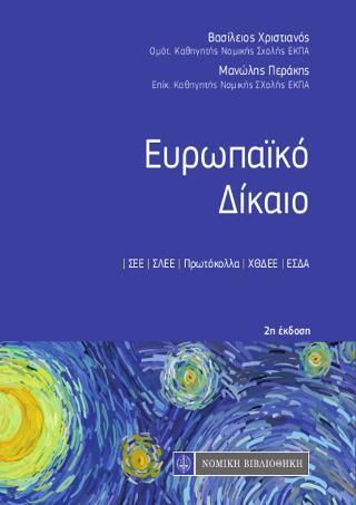 ΕΥΡΩΠΑΙΚΟ ΔΙΚΑΙΟ