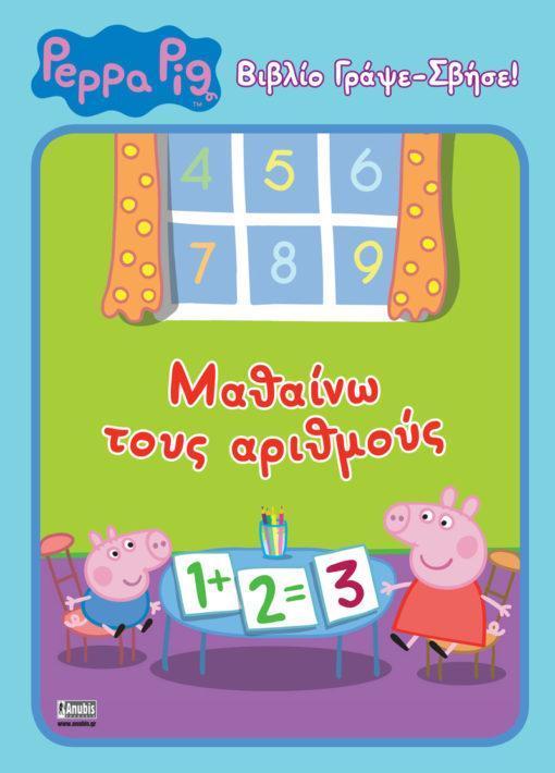 PEPPA PIG: ΓΡΑΨΕ-ΣΒΗΣΕ: ΜΑΘΑΙΝΩ ΤΟΥΣ ΑΡΙΘΜΟΥΣ