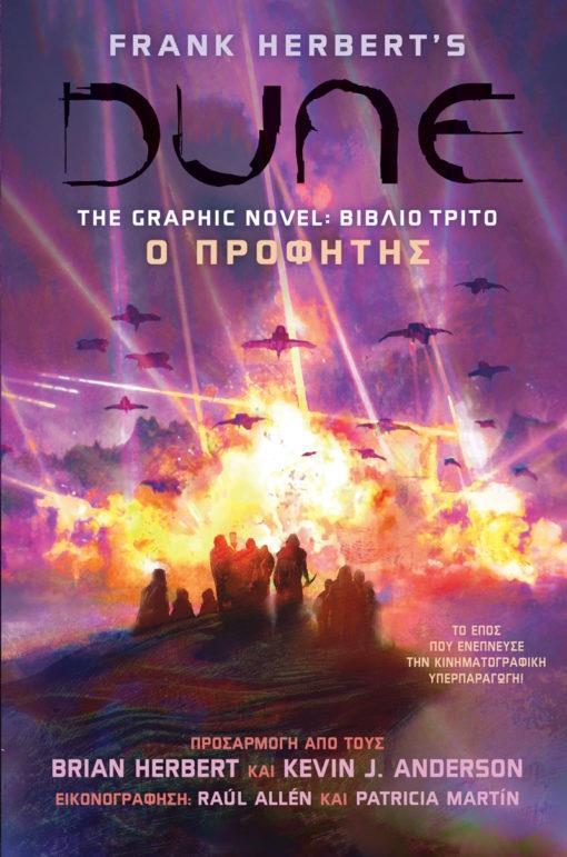 DUNE (3): ΠΡΟΦΗΤΗΣ