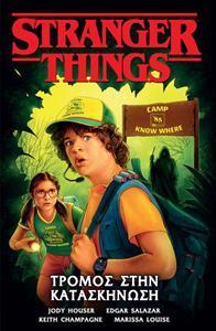 STRANGER THINGS: ΤΡΟΜΟΣ ΣΤΗΝ ΚΑΤΑΣΚΗΝΩΣΗ