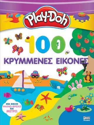 PLAY-DOH: 100 ΚΡΥΜΜΕΝΕΣ ΕΙΚΟΝΕΣ