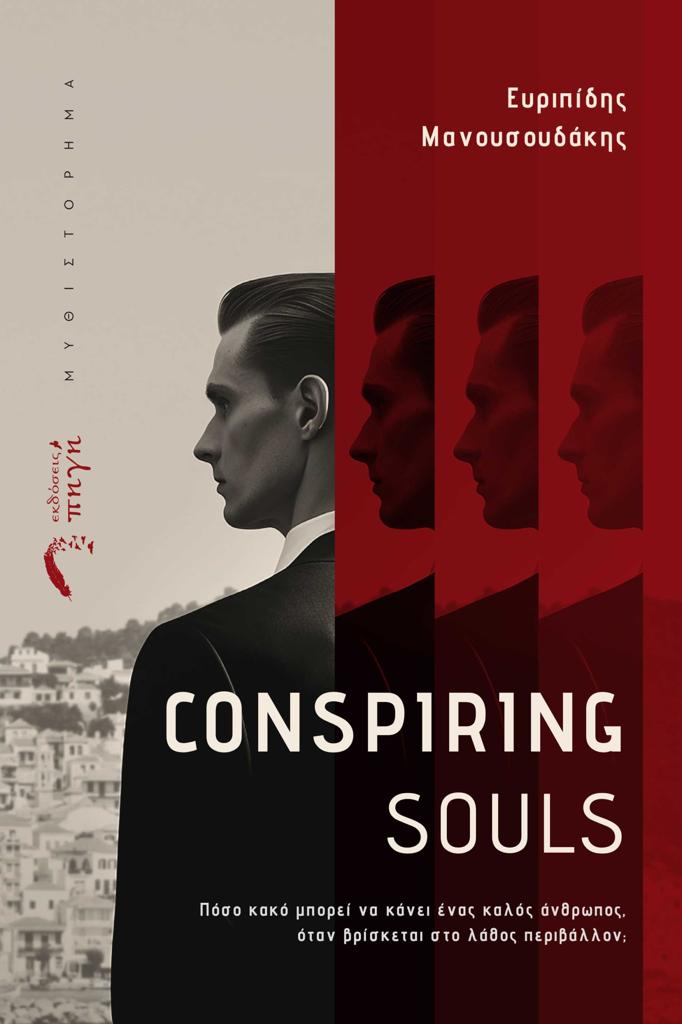 CONSPIRING SOULS