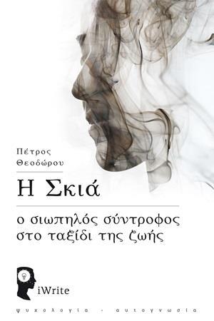 Η ΣΚΙΑ
