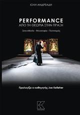 PERFORMANCE: ΑΠΟ ΤΗ ΘΕΩΡΙΑ ΣΤΗΝ ΠΡΑΞΗ