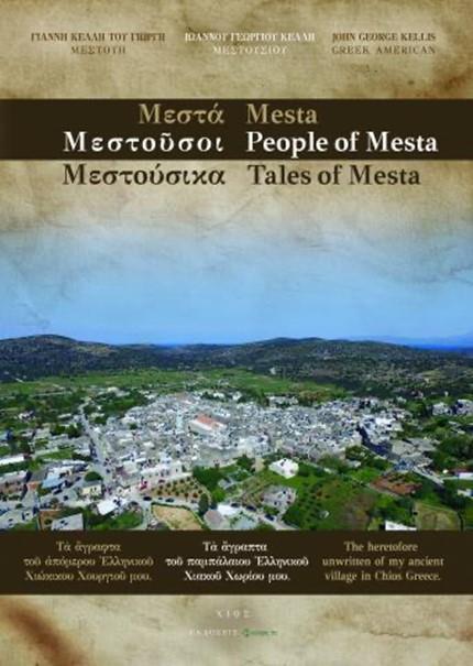 ΜΕΣΤΑ. ΜΕΣΤΟΥΣΟΙ. ΜΕΣΤΟΥΣΙΚΑ / MESTA. PEOPLE OF MESTA. TALES OF MESTA