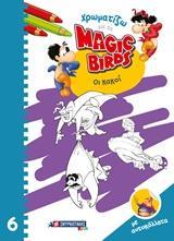 ΧΡΩΜΑΤΙΖΩ ΜΕ ΤΑ MAGIC BIRDS: ΟΙ ΚΑΚΟΙ