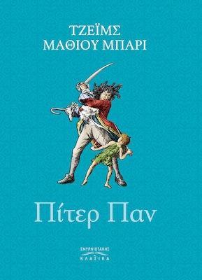 ΠΙΤΕΡ ΠΑΝ
