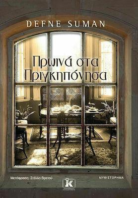 ΠΡΩΙΝΑ ΣΤΑ ΠΡΙΓΚΗΠΟΝΗΣΑ