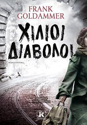 ΧΙΛΙΟΙ ΔΙΑΒΟΛΟΙ