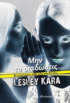 ΜΗΝ ΤΟ ΔΙΑΔΩΣΕΙΣ