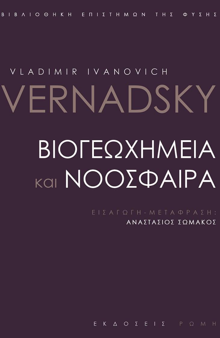 ΒΙΟΓΕΩΧΗΜΕΙΑ ΚΑΙ ΝΟΟΣΦΑΙΡΑ (No 1)