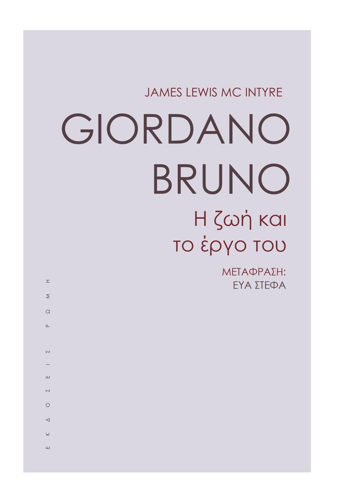 GIORDANO BRUNO